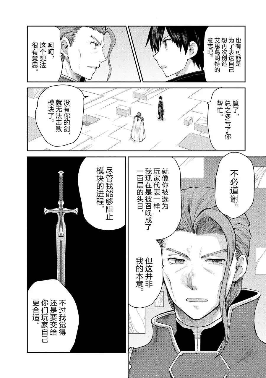 《刀剑神域 虚空幻界》漫画最新章节第33话免费下拉式在线观看章节第【6】张图片