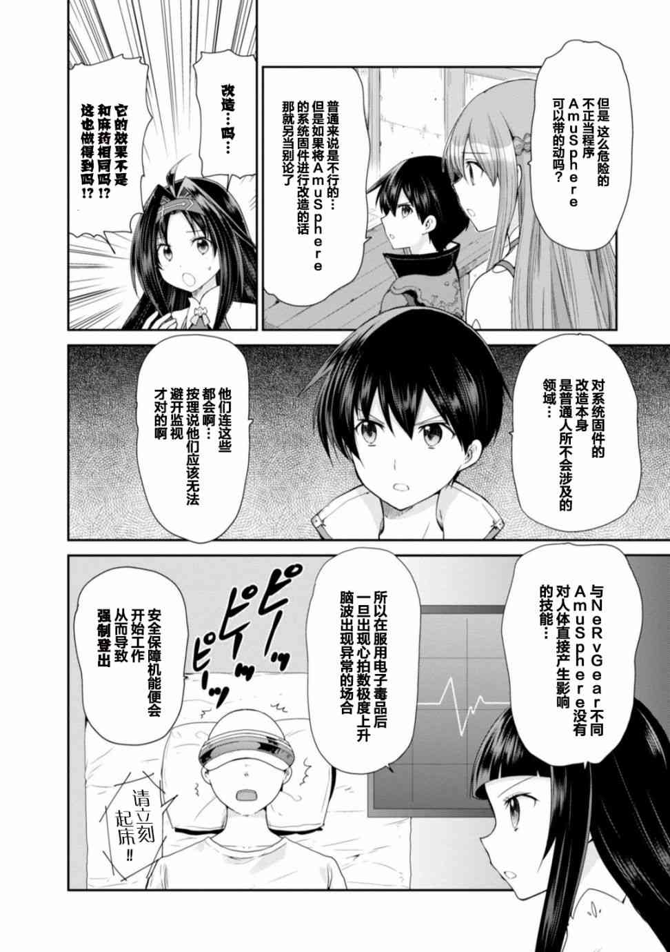 《刀剑神域 虚空幻界》漫画最新章节第16话免费下拉式在线观看章节第【14】张图片