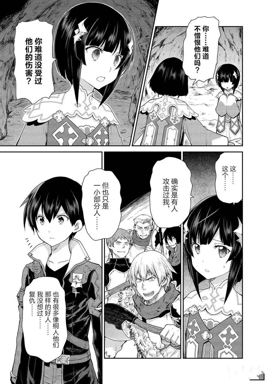 《刀剑神域 虚空幻界》漫画最新章节第21话免费下拉式在线观看章节第【11】张图片