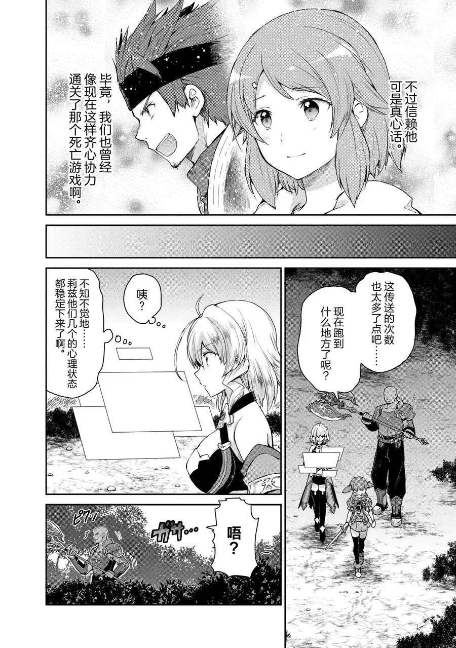 《刀剑神域 虚空幻界》漫画最新章节第30话免费下拉式在线观看章节第【20】张图片