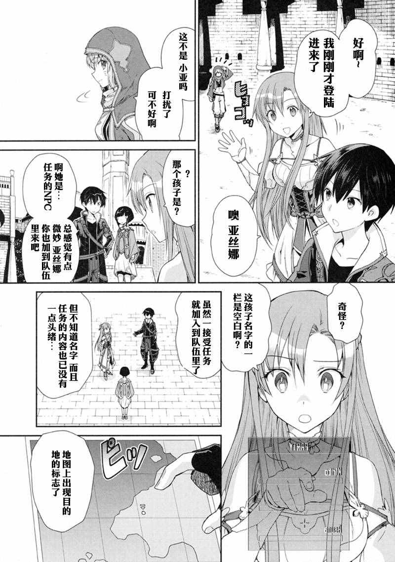 《刀剑神域 虚空幻界》漫画最新章节第1话免费下拉式在线观看章节第【30】张图片