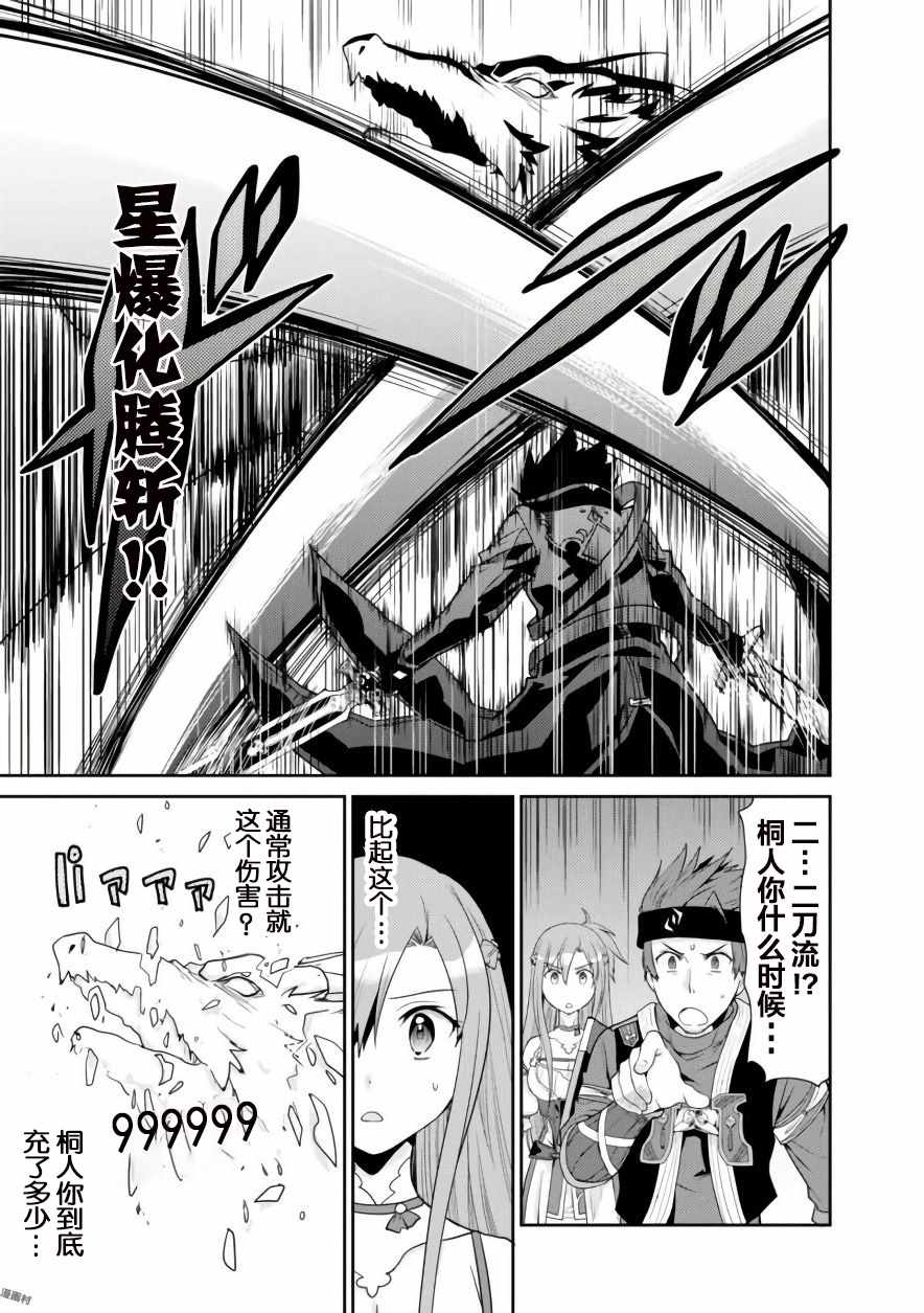 《刀剑神域 虚空幻界》漫画最新章节第4话免费下拉式在线观看章节第【32】张图片