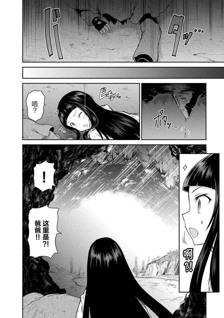 《刀剑神域 虚空幻界》漫画最新章节第18话免费下拉式在线观看章节第【30】张图片