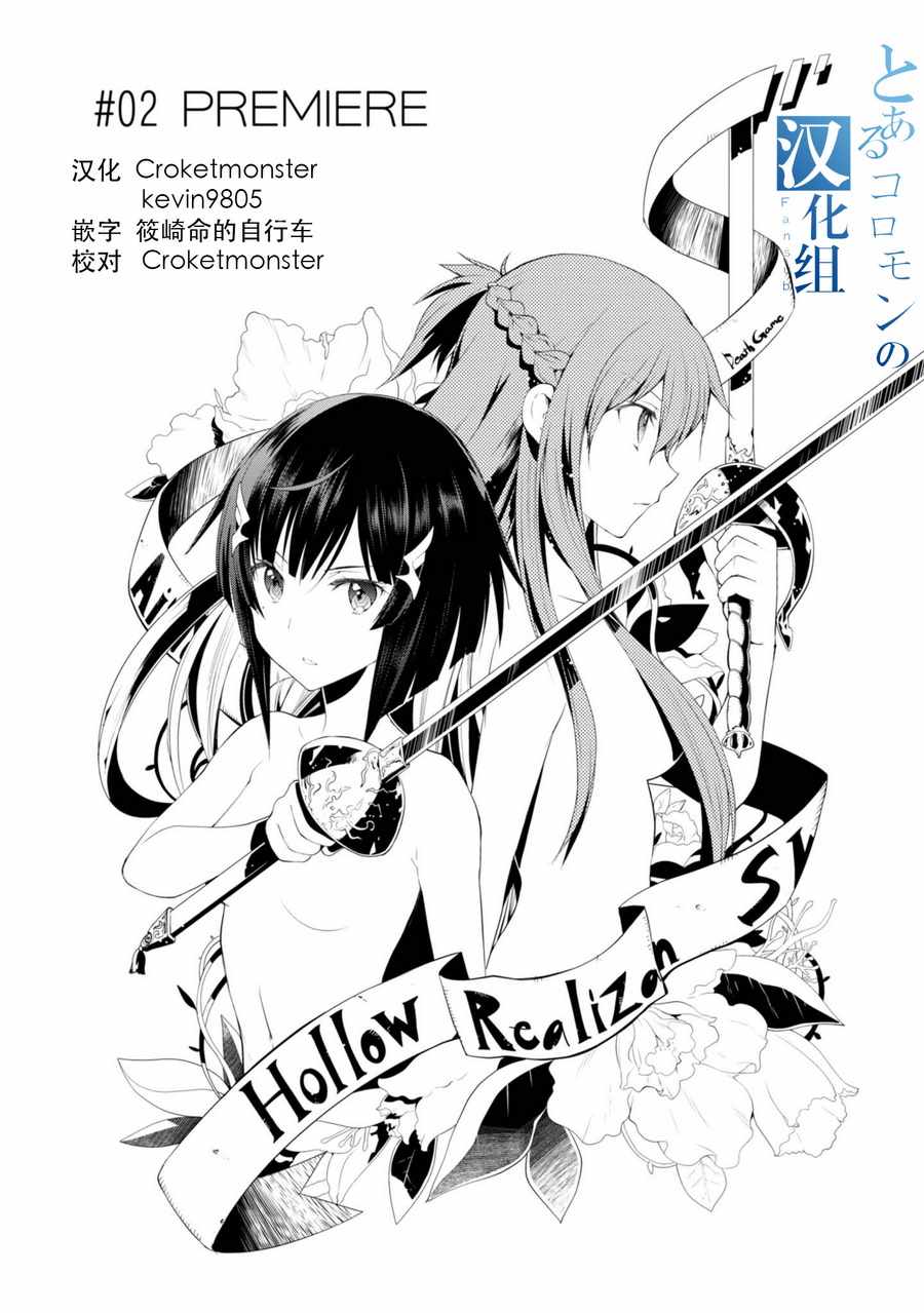 《刀剑神域 虚空幻界》漫画最新章节第2话免费下拉式在线观看章节第【1】张图片