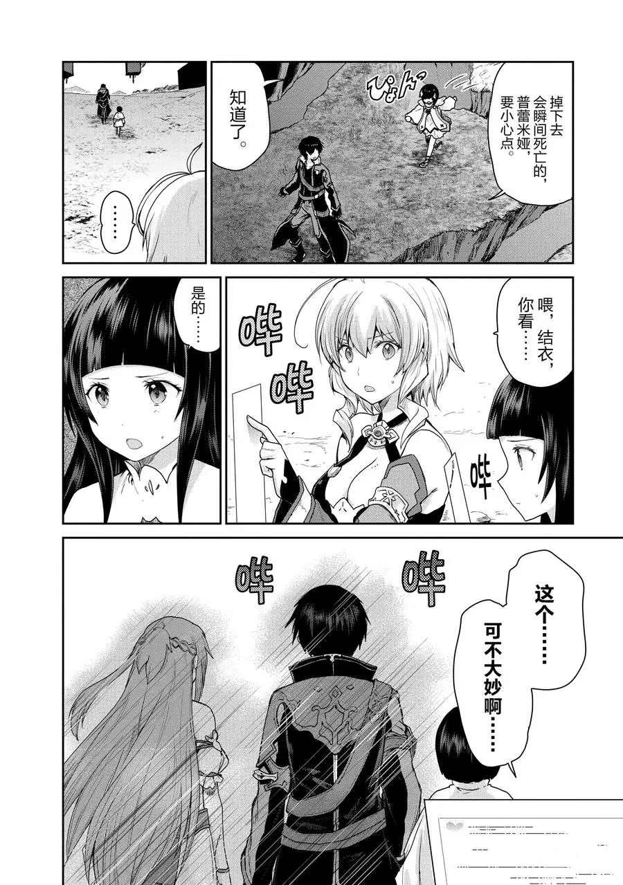 《刀剑神域 虚空幻界》漫画最新章节第29话免费下拉式在线观看章节第【24】张图片