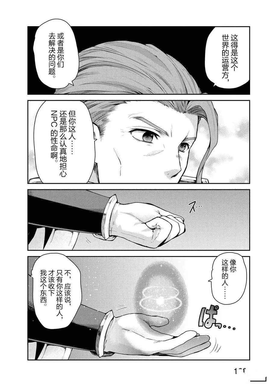 《刀剑神域 虚空幻界》漫画最新章节第33话免费下拉式在线观看章节第【8】张图片