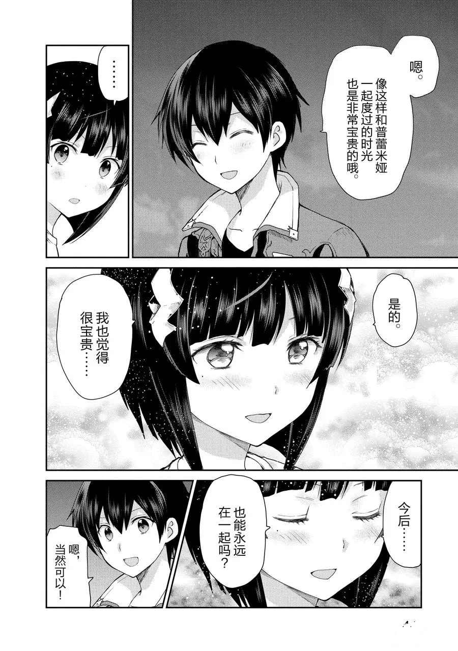 《刀剑神域 虚空幻界》漫画最新章节第28话免费下拉式在线观看章节第【18】张图片