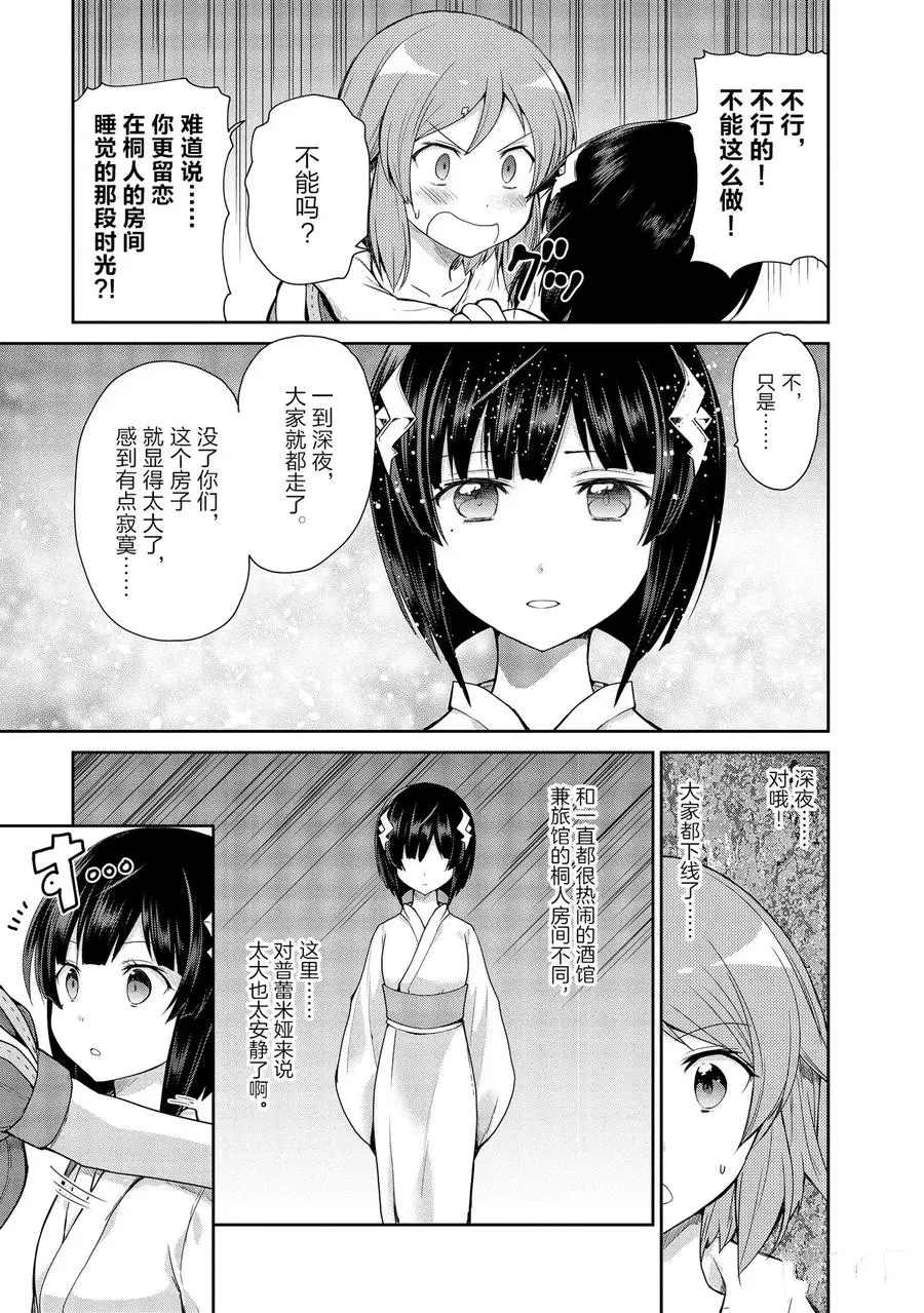 《刀剑神域 虚空幻界》漫画最新章节第26话免费下拉式在线观看章节第【35】张图片