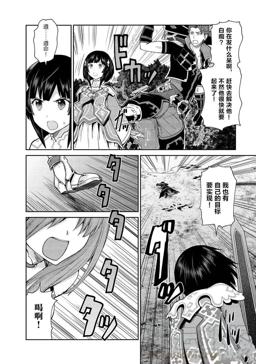 《刀剑神域 虚空幻界》漫画最新章节第24话免费下拉式在线观看章节第【28】张图片