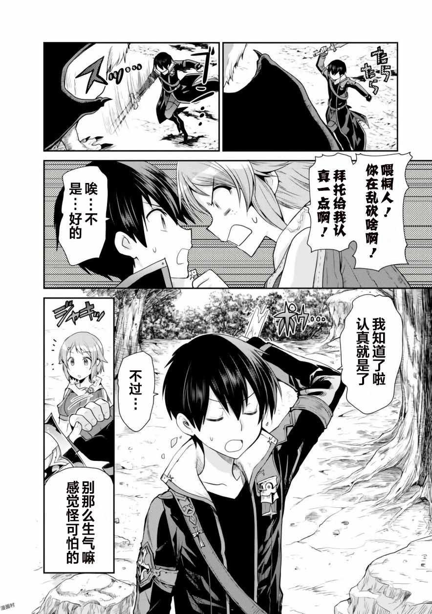 《刀剑神域 虚空幻界》漫画最新章节第4话免费下拉式在线观看章节第【28】张图片