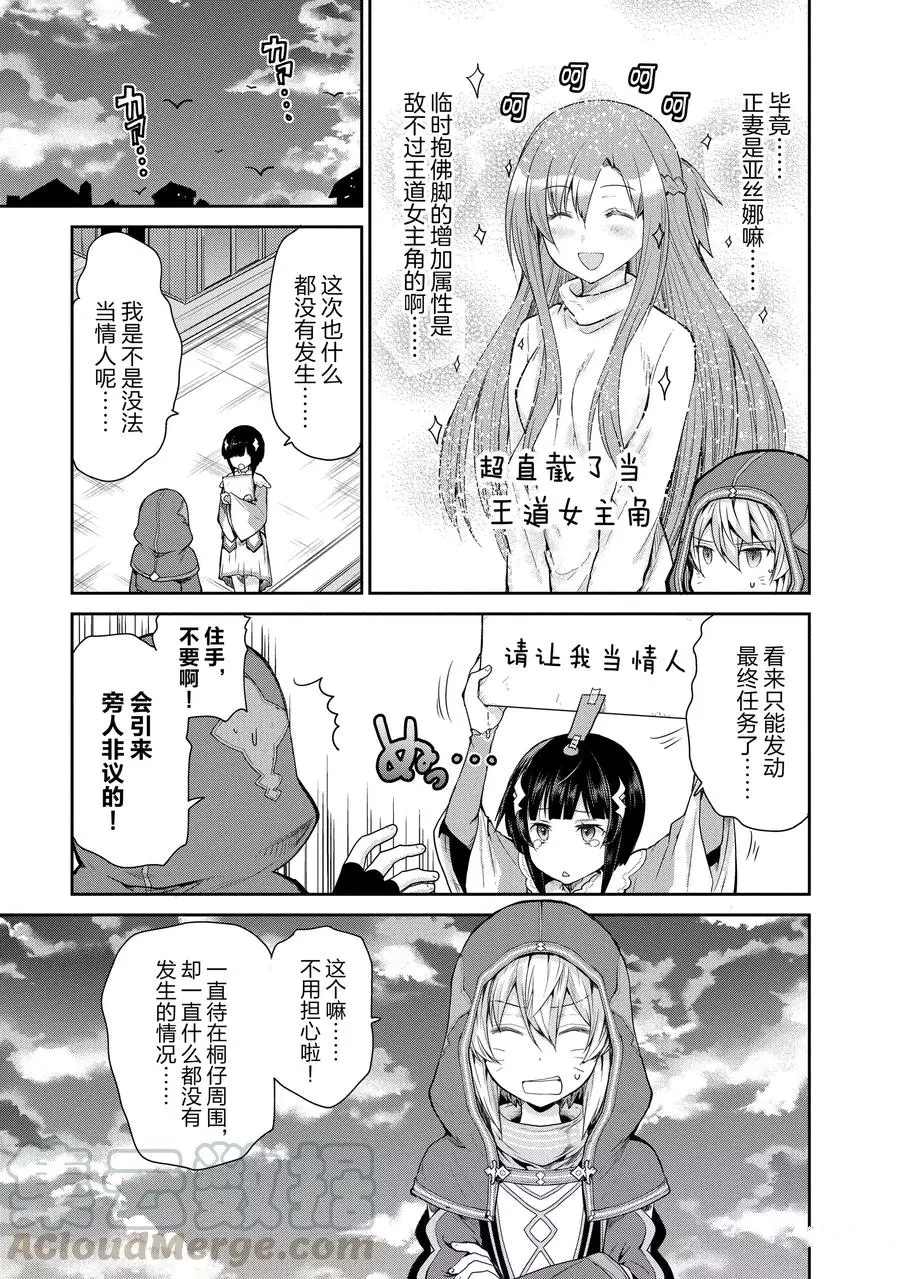 《刀剑神域 虚空幻界》漫画最新章节第20话免费下拉式在线观看章节第【37】张图片