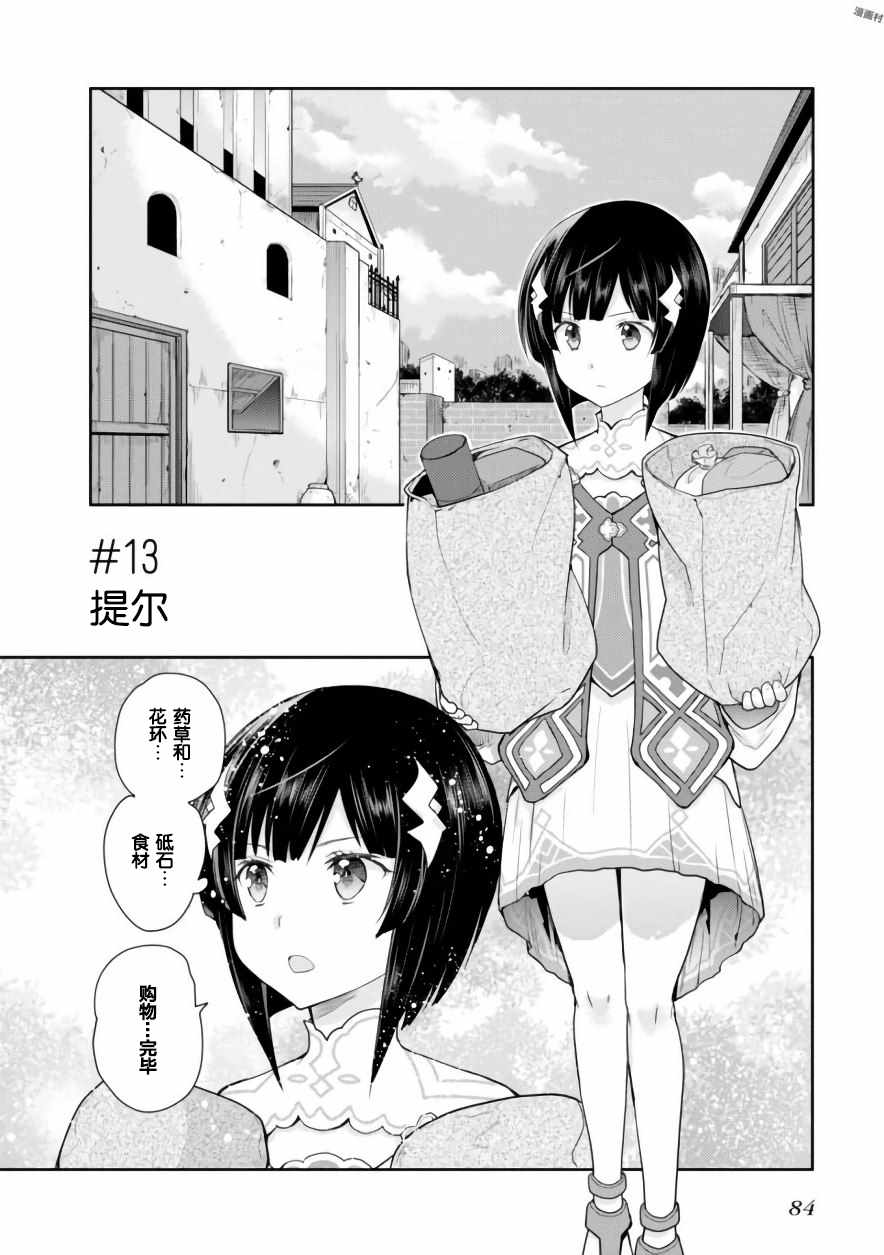 《刀剑神域 虚空幻界》漫画最新章节第13话免费下拉式在线观看章节第【2】张图片