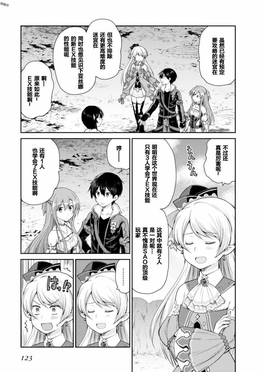 《刀剑神域 虚空幻界》漫画最新章节第14话免费下拉式在线观看章节第【5】张图片