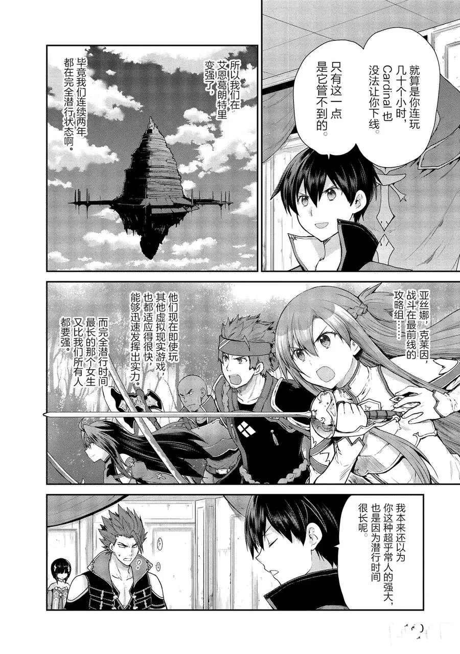 《刀剑神域 虚空幻界》漫画最新章节第26话免费下拉式在线观看章节第【2】张图片