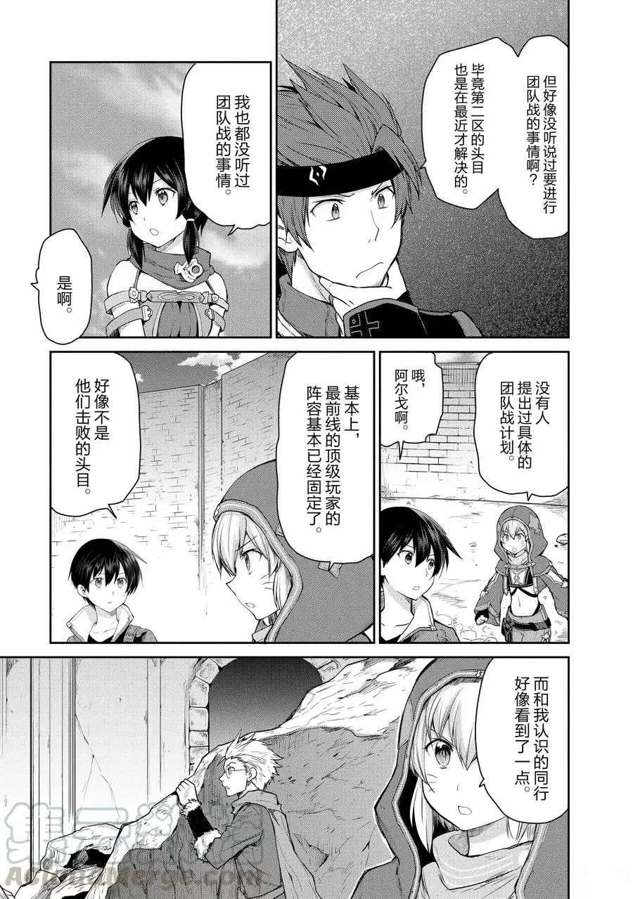 《刀剑神域 虚空幻界》漫画最新章节第18话免费下拉式在线观看章节第【7】张图片