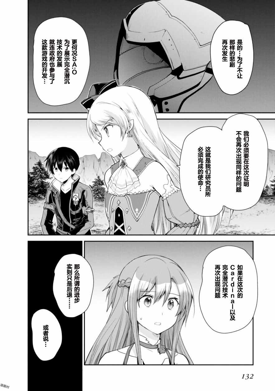 《刀剑神域 虚空幻界》漫画最新章节第14话免费下拉式在线观看章节第【14】张图片