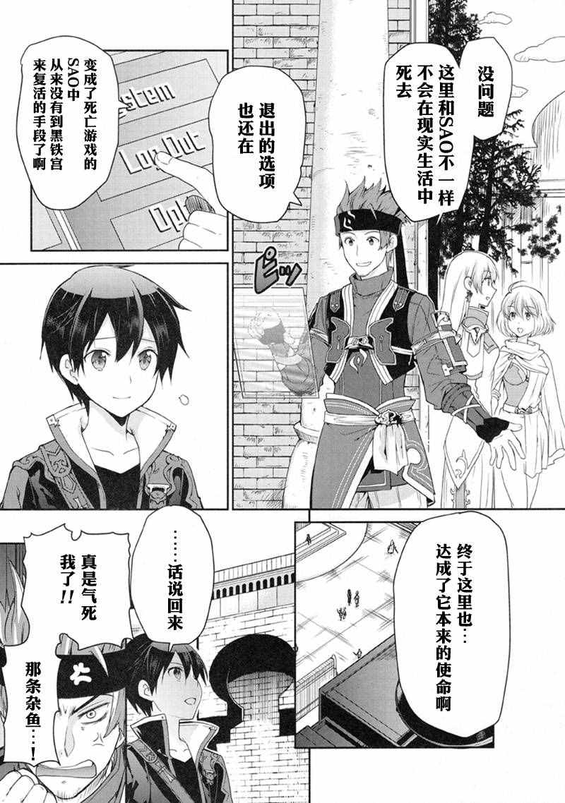 《刀剑神域 虚空幻界》漫画最新章节第1话免费下拉式在线观看章节第【7】张图片