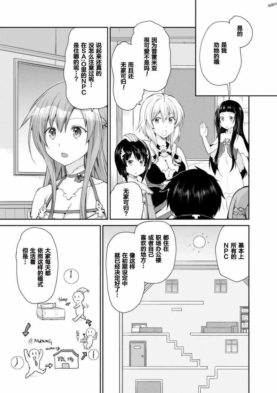 《刀剑神域 虚空幻界》漫画最新章节第12话免费下拉式在线观看章节第【13】张图片