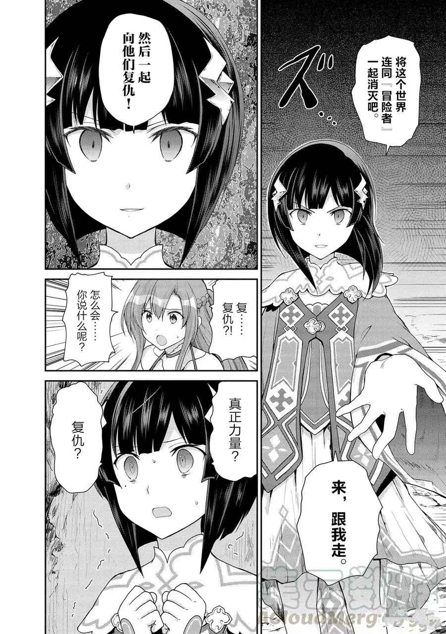 《刀剑神域 虚空幻界》漫画最新章节第21话免费下拉式在线观看章节第【6】张图片