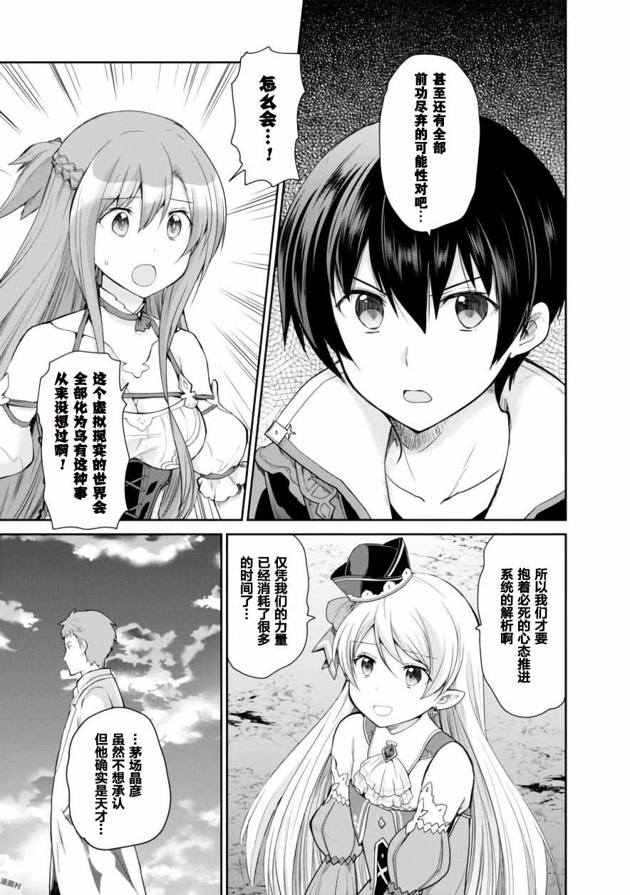 《刀剑神域 虚空幻界》漫画最新章节第14话免费下拉式在线观看章节第【15】张图片