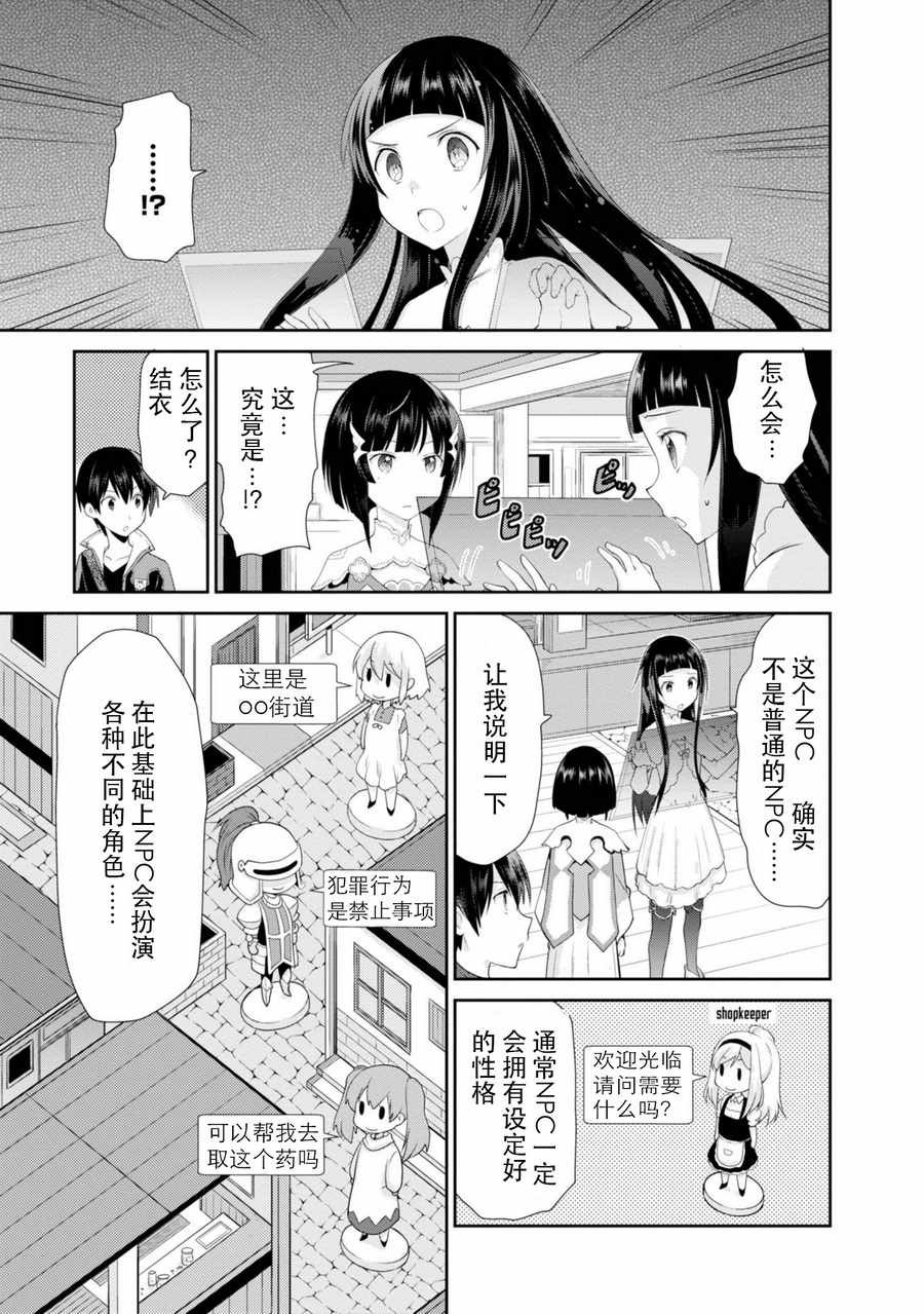 《刀剑神域 虚空幻界》漫画最新章节第2话免费下拉式在线观看章节第【20】张图片