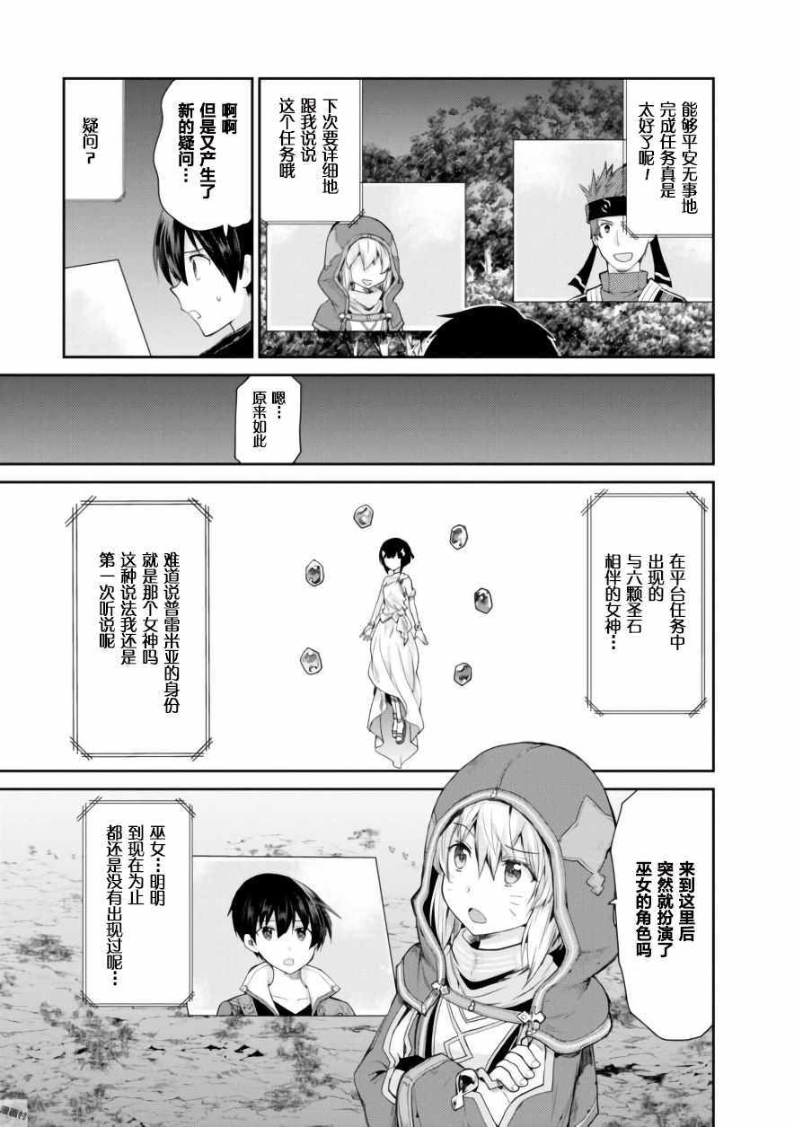 《刀剑神域 虚空幻界》漫画最新章节第12话免费下拉式在线观看章节第【7】张图片