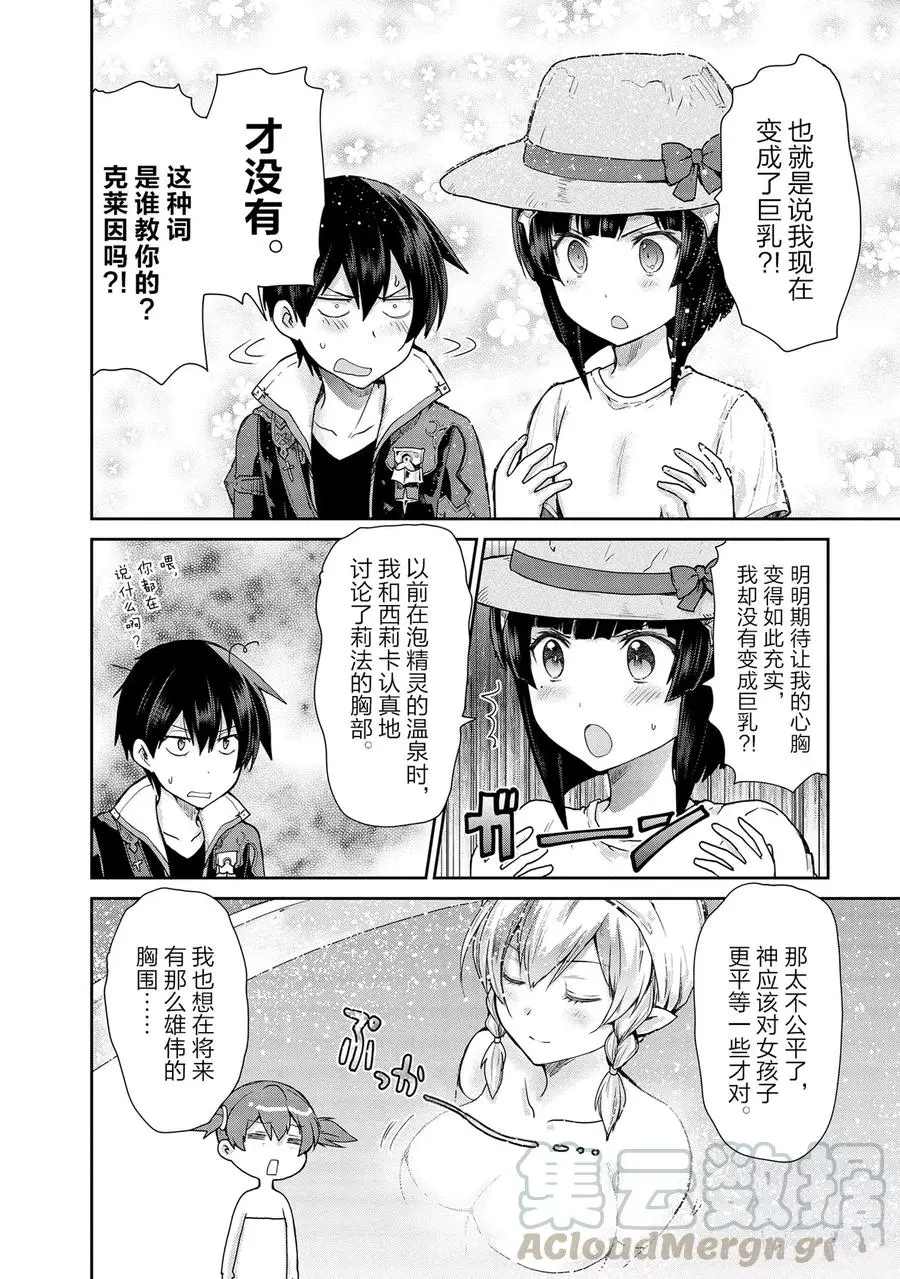 《刀剑神域 虚空幻界》漫画最新章节第23话免费下拉式在线观看章节第【31】张图片