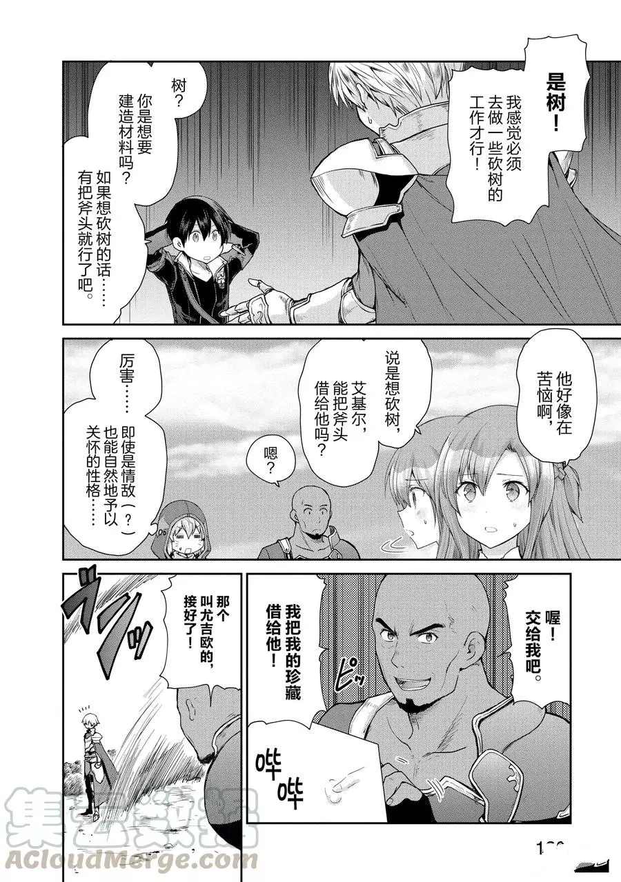 《刀剑神域 虚空幻界》漫画最新章节第33话免费下拉式在线观看章节第【28】张图片