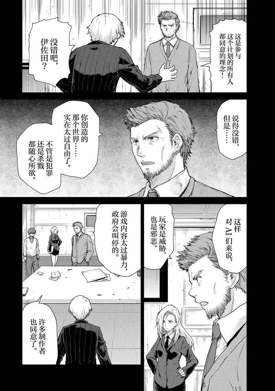 《刀剑神域 虚空幻界》漫画最新章节第29话免费下拉式在线观看章节第【17】张图片