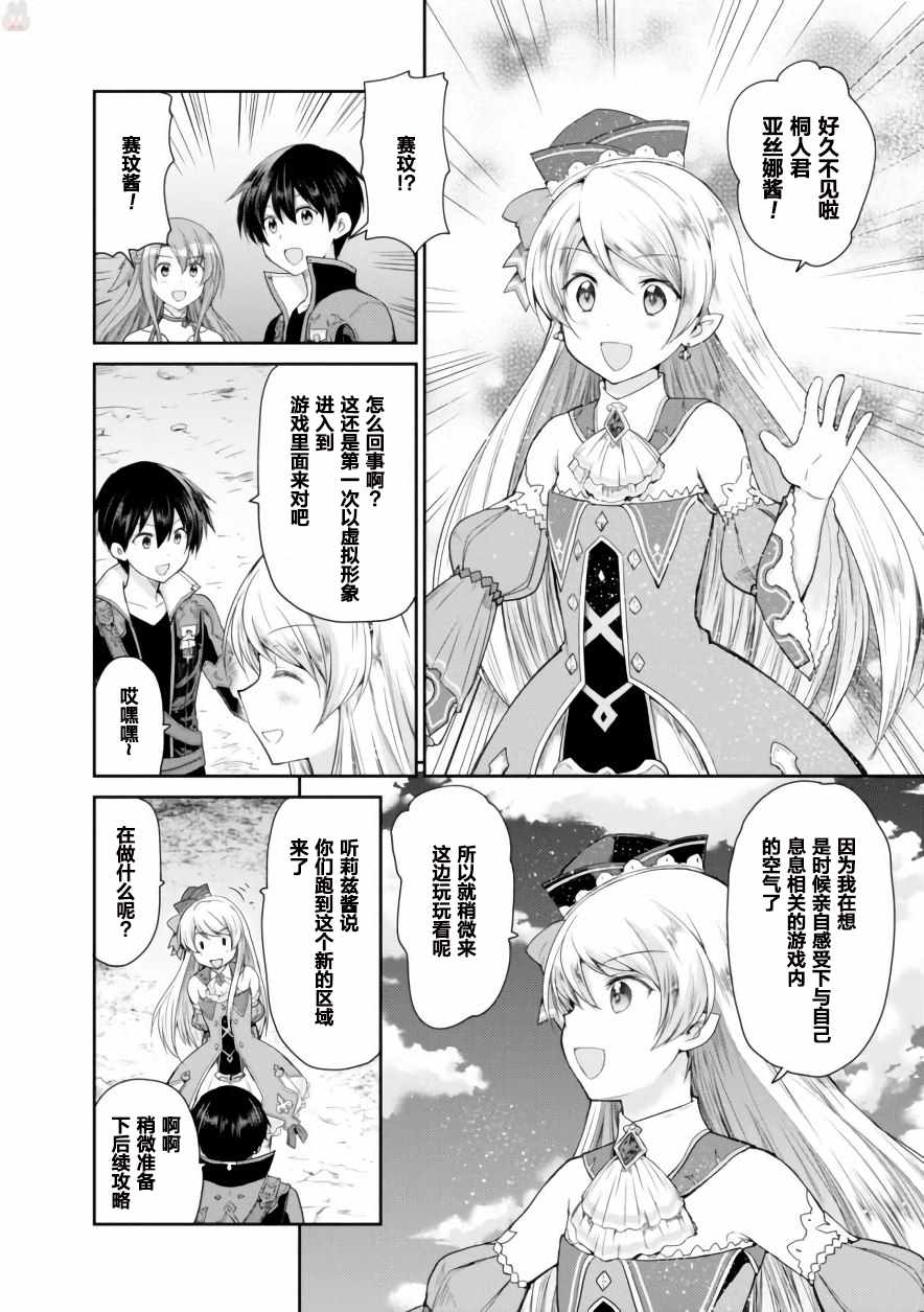 《刀剑神域 虚空幻界》漫画最新章节第14话免费下拉式在线观看章节第【4】张图片