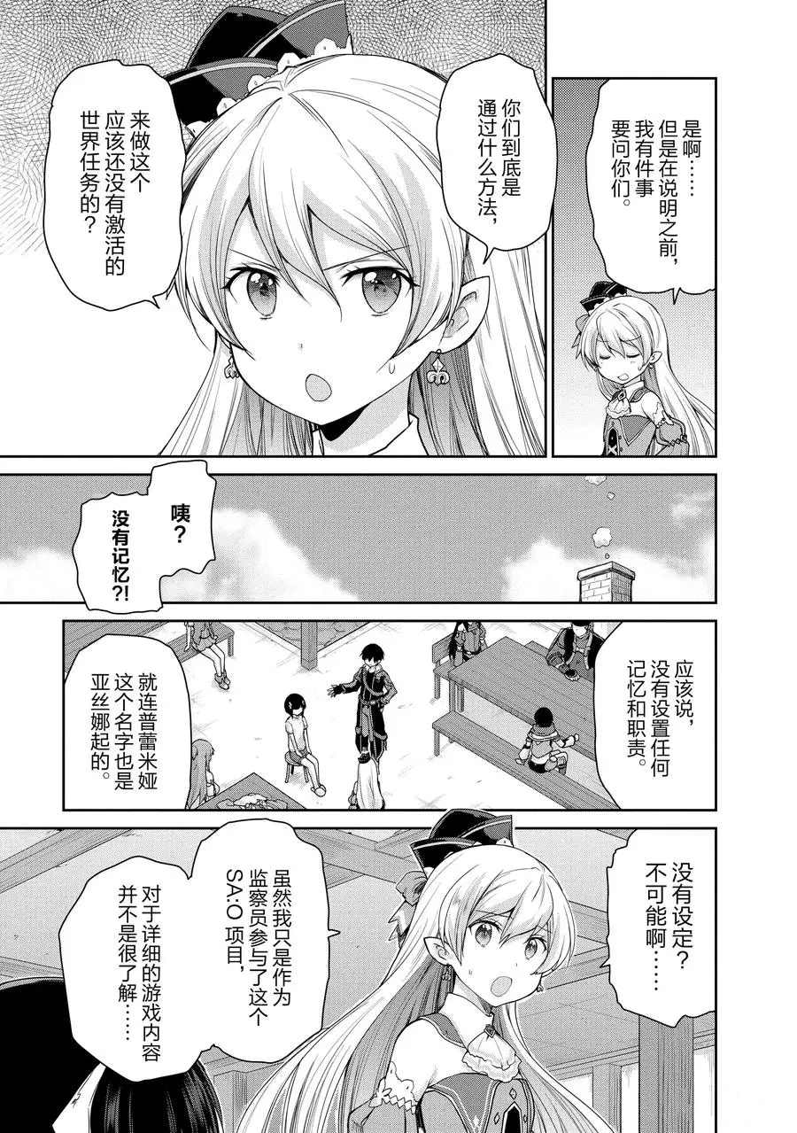 《刀剑神域 虚空幻界》漫画最新章节第18话免费下拉式在线观看章节第【11】张图片