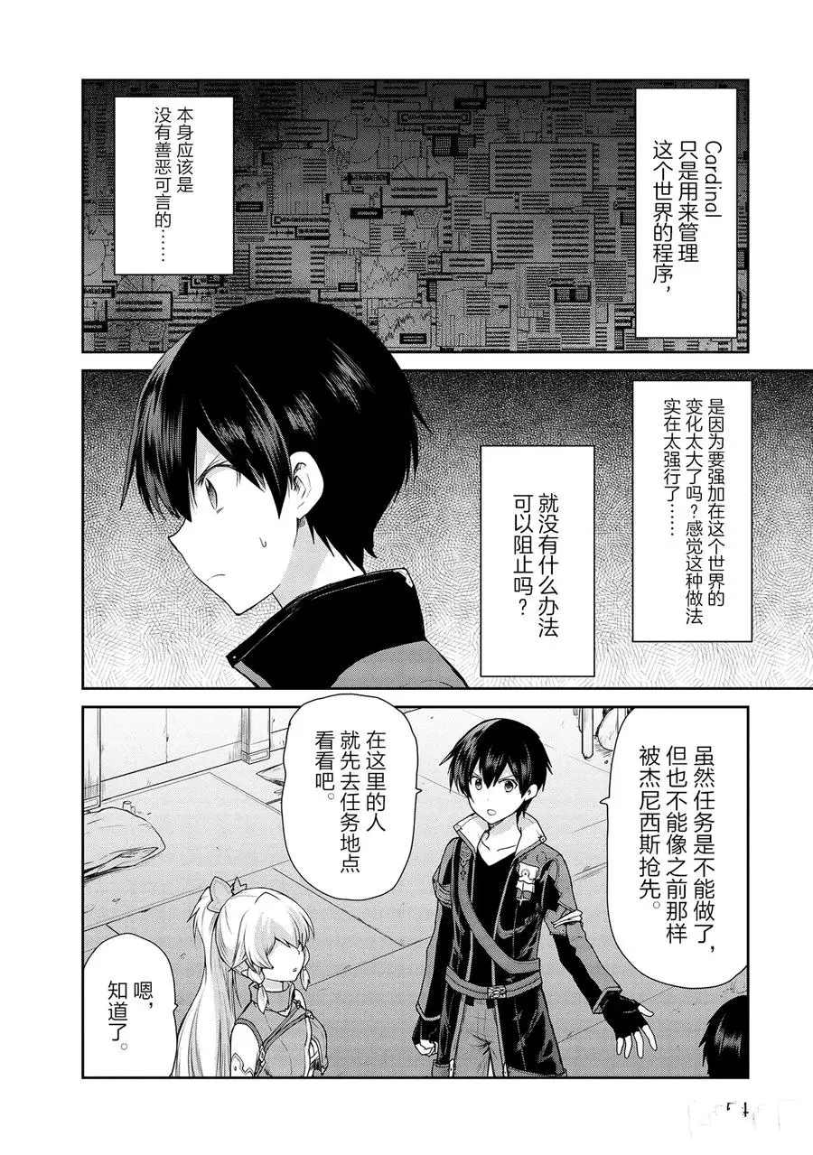 《刀剑神域 虚空幻界》漫画最新章节第23话免费下拉式在线观看章节第【11】张图片