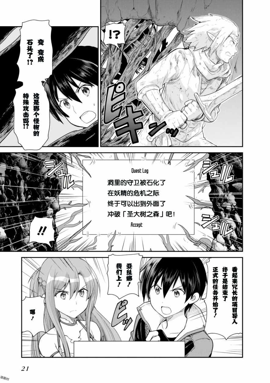 《刀剑神域 虚空幻界》漫画最新章节第10话免费下拉式在线观看章节第【20】张图片