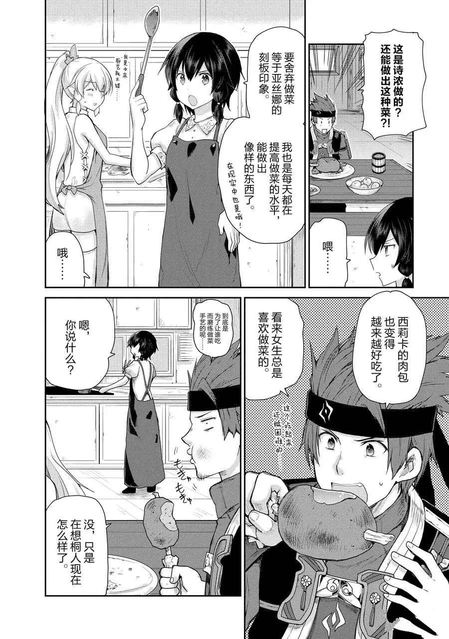 《刀剑神域 虚空幻界》漫画最新章节第19话免费下拉式在线观看章节第【2】张图片