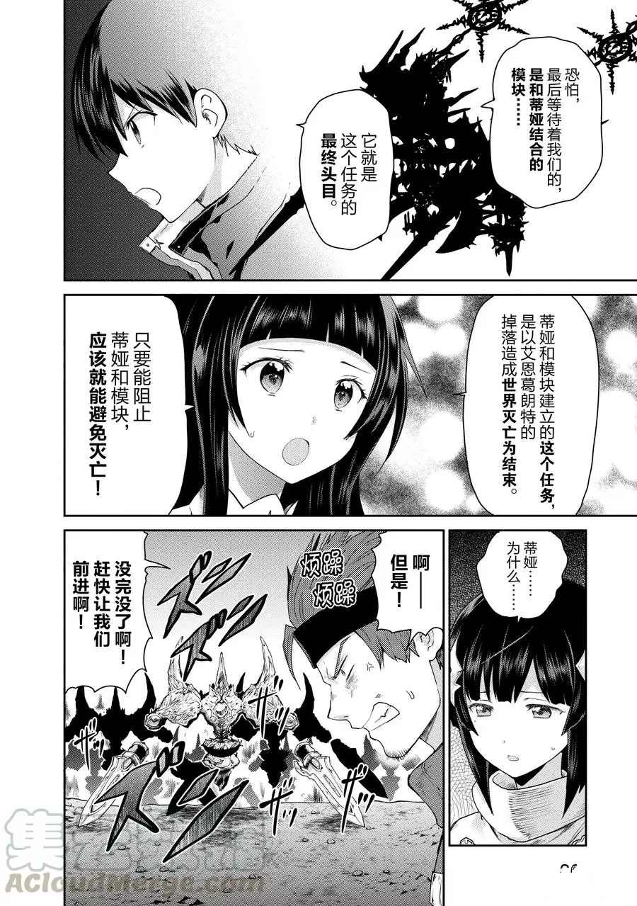 《刀剑神域 虚空幻界》漫画最新章节第30话免费下拉式在线观看章节第【4】张图片