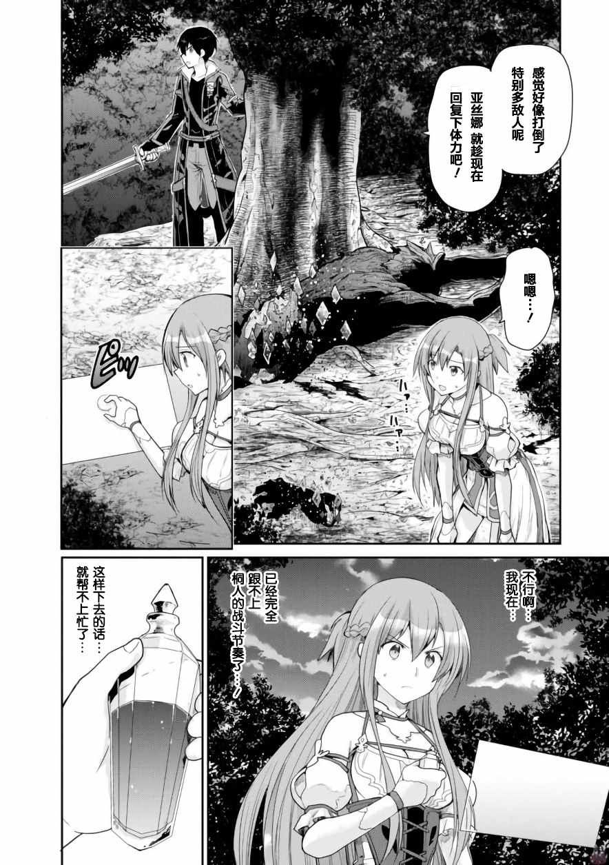 《刀剑神域 虚空幻界》漫画最新章节第11话免费下拉式在线观看章节第【14】张图片