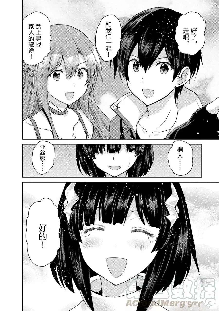 《刀剑神域 虚空幻界》漫画最新章节第33话免费下拉式在线观看章节第【22】张图片