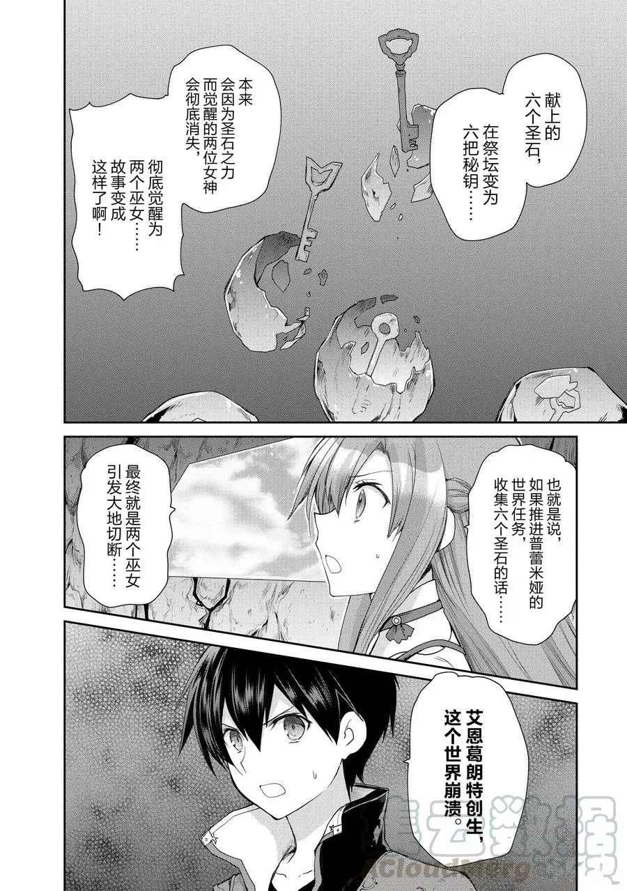 《刀剑神域 虚空幻界》漫画最新章节第20话免费下拉式在线观看章节第【4】张图片