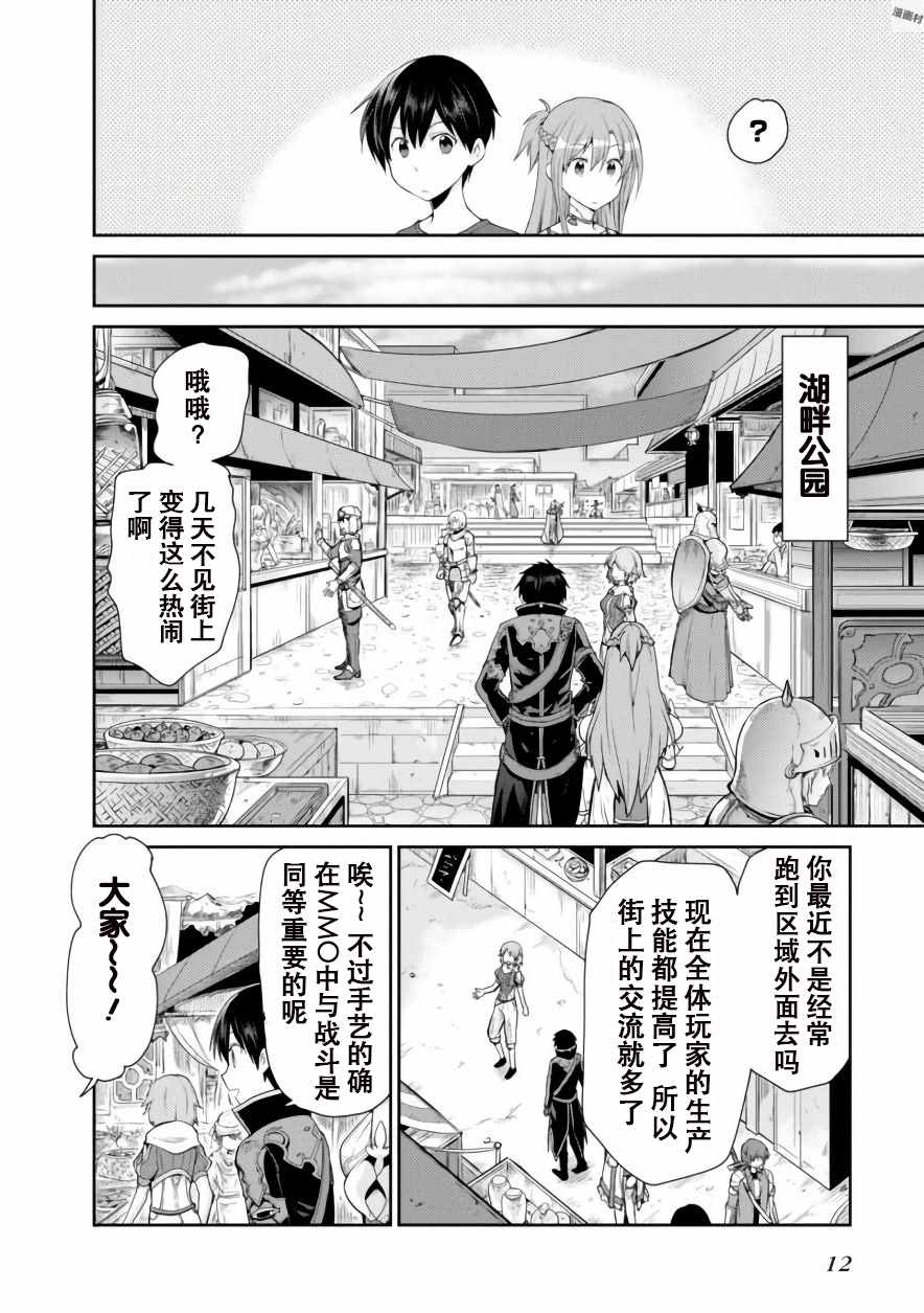 《刀剑神域 虚空幻界》漫画最新章节第4话免费下拉式在线观看章节第【14】张图片