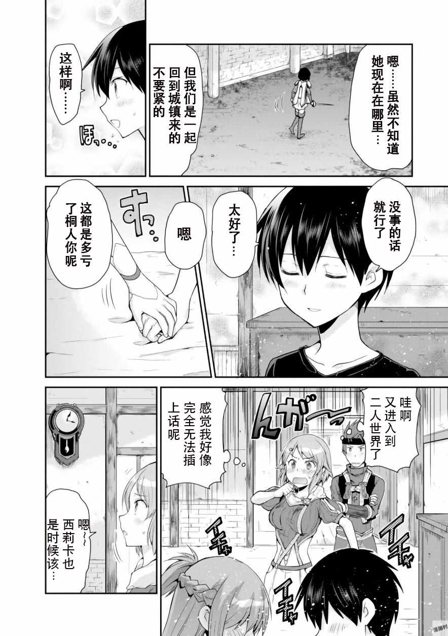 《刀剑神域 虚空幻界》漫画最新章节第4话免费下拉式在线观看章节第【10】张图片