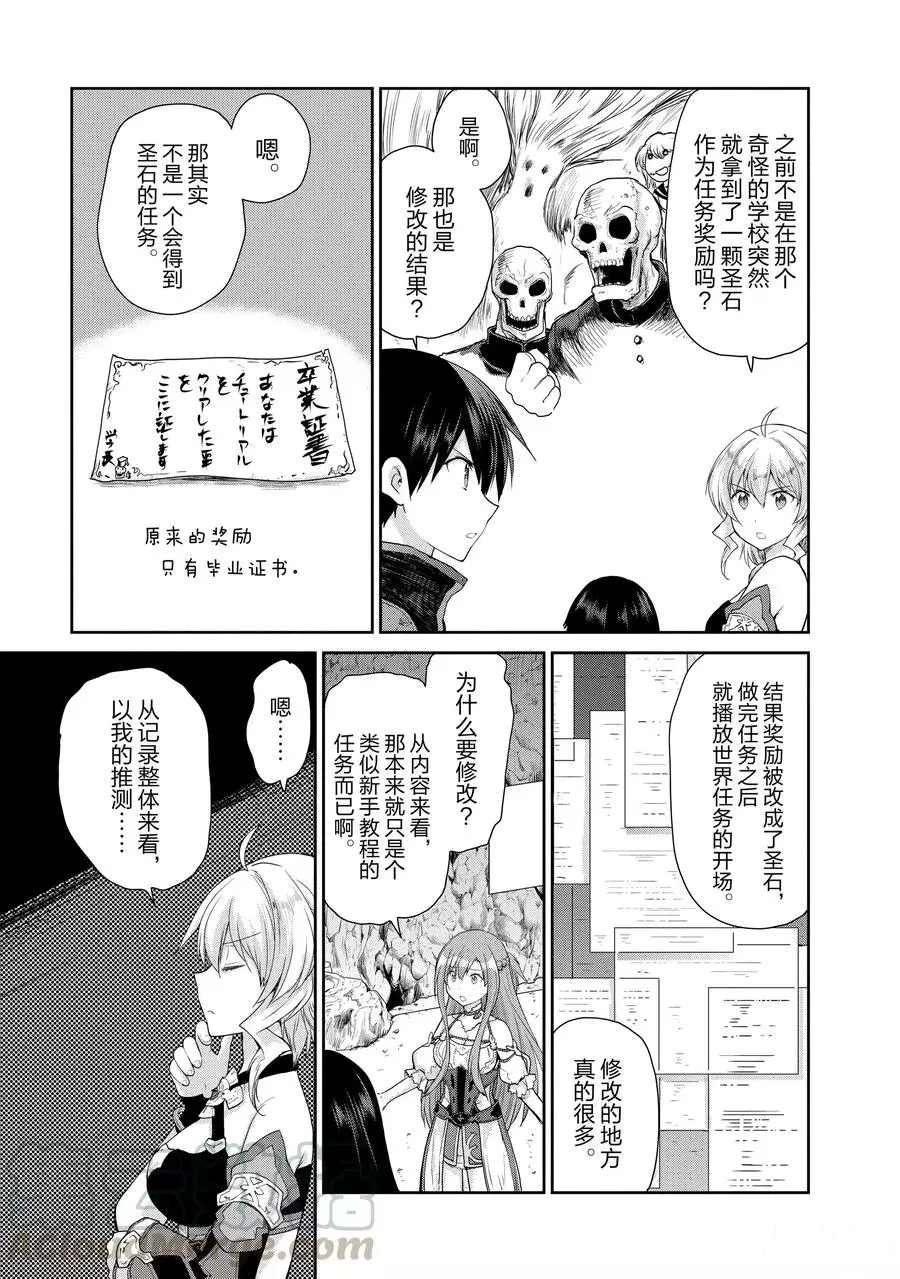 《刀剑神域 虚空幻界》漫画最新章节第19话免费下拉式在线观看章节第【7】张图片