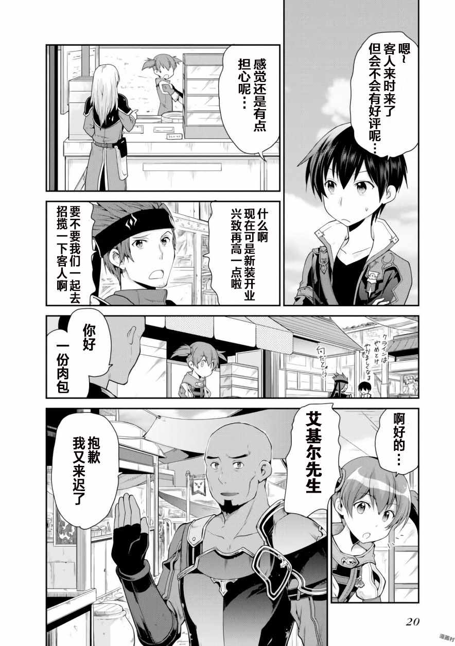 《刀剑神域 虚空幻界》漫画最新章节第4话免费下拉式在线观看章节第【22】张图片