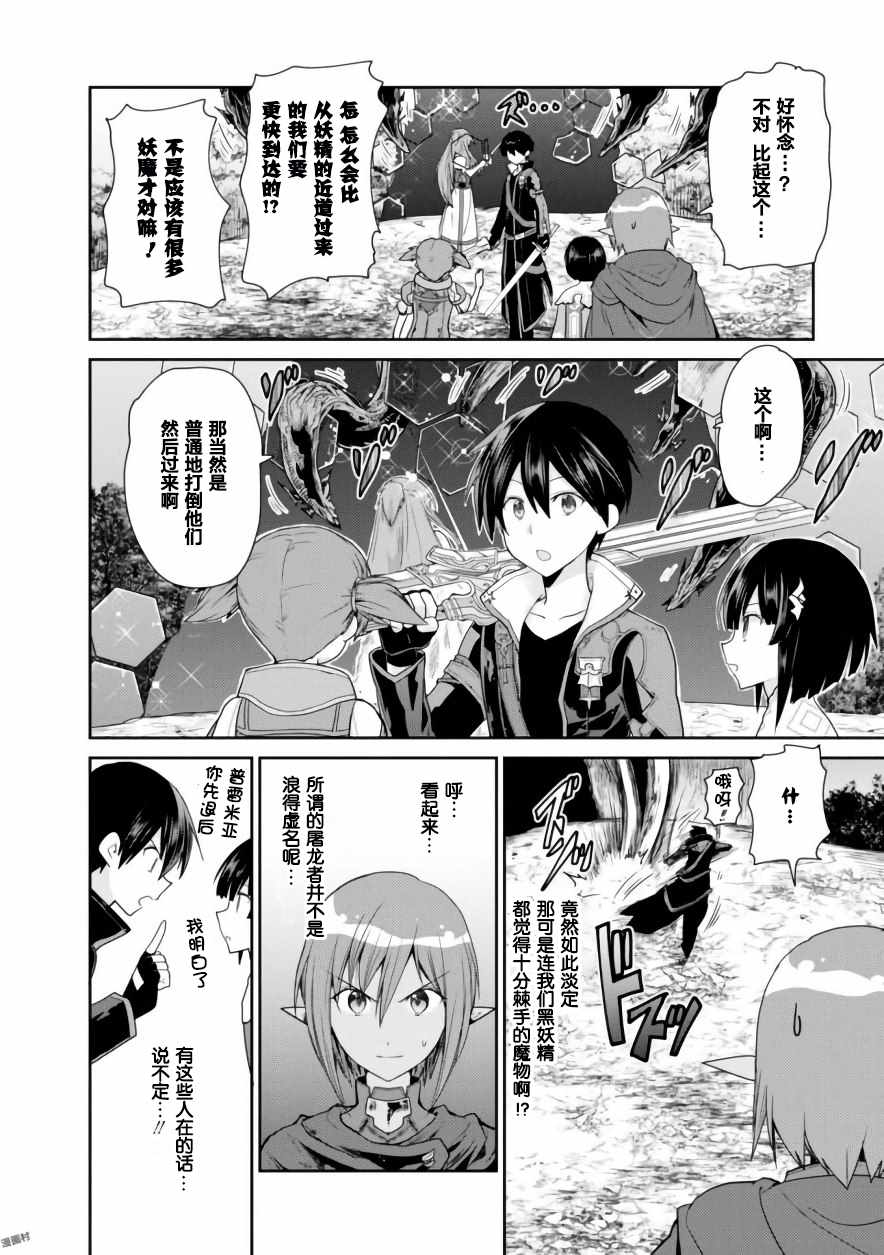 《刀剑神域 虚空幻界》漫画最新章节第11话免费下拉式在线观看章节第【20】张图片