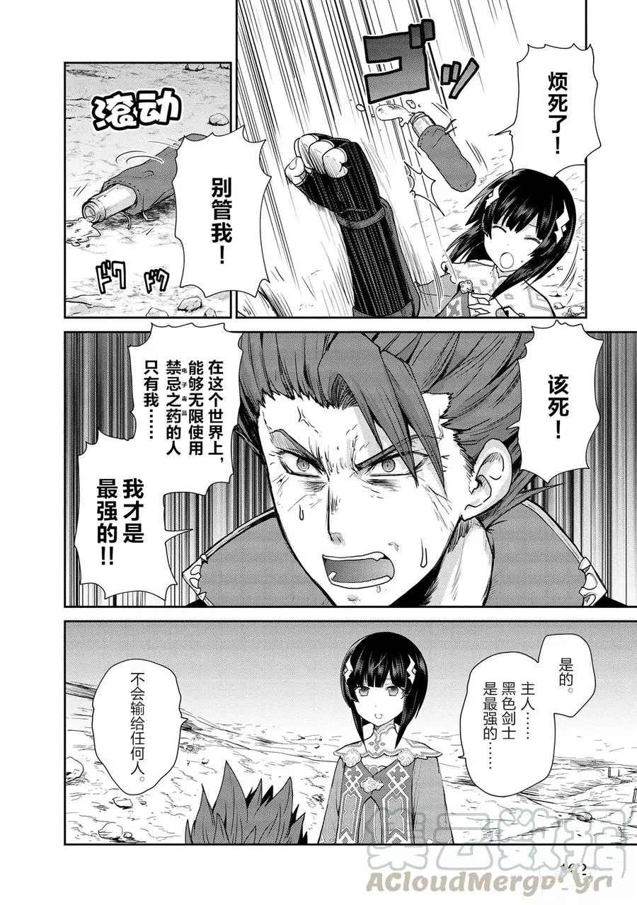 《刀剑神域 虚空幻界》漫画最新章节第25话免费下拉式在线观看章节第【16】张图片