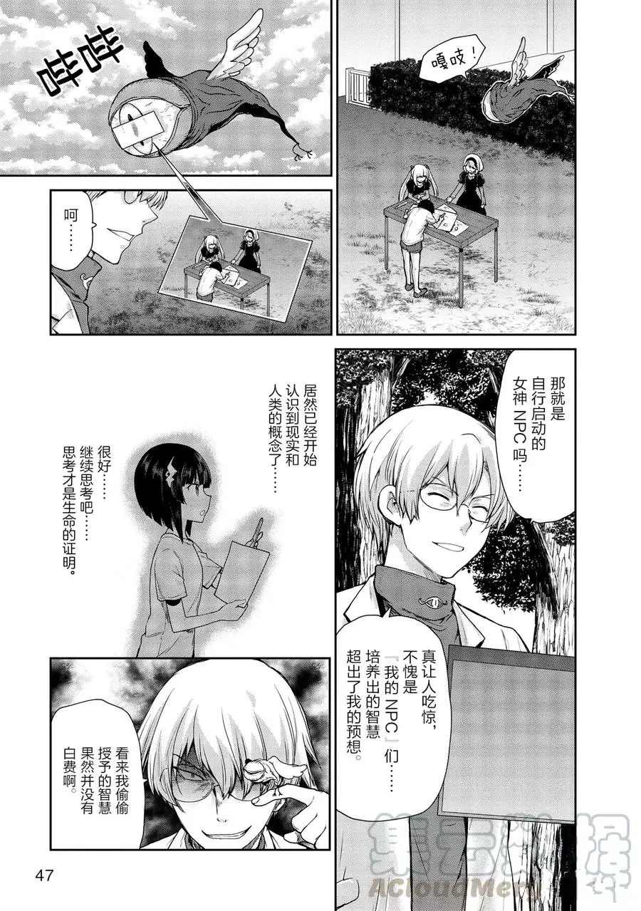 《刀剑神域 虚空幻界》漫画最新章节第23话免费下拉式在线观看章节第【4】张图片