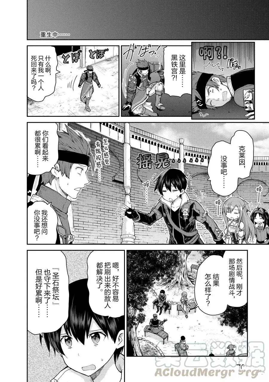 《刀剑神域 虚空幻界》漫画最新章节第18话免费下拉式在线观看章节第【4】张图片