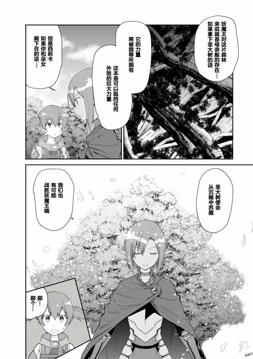 《刀剑神域 虚空幻界》漫画最新章节第11话免费下拉式在线观看章节第【16】张图片