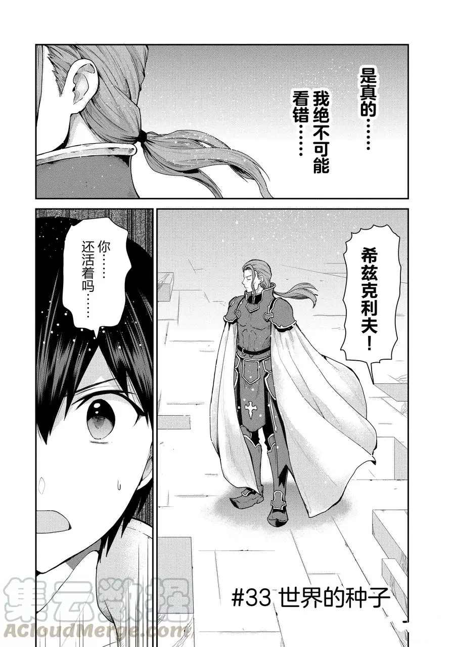 《刀剑神域 虚空幻界》漫画最新章节第33话免费下拉式在线观看章节第【1】张图片