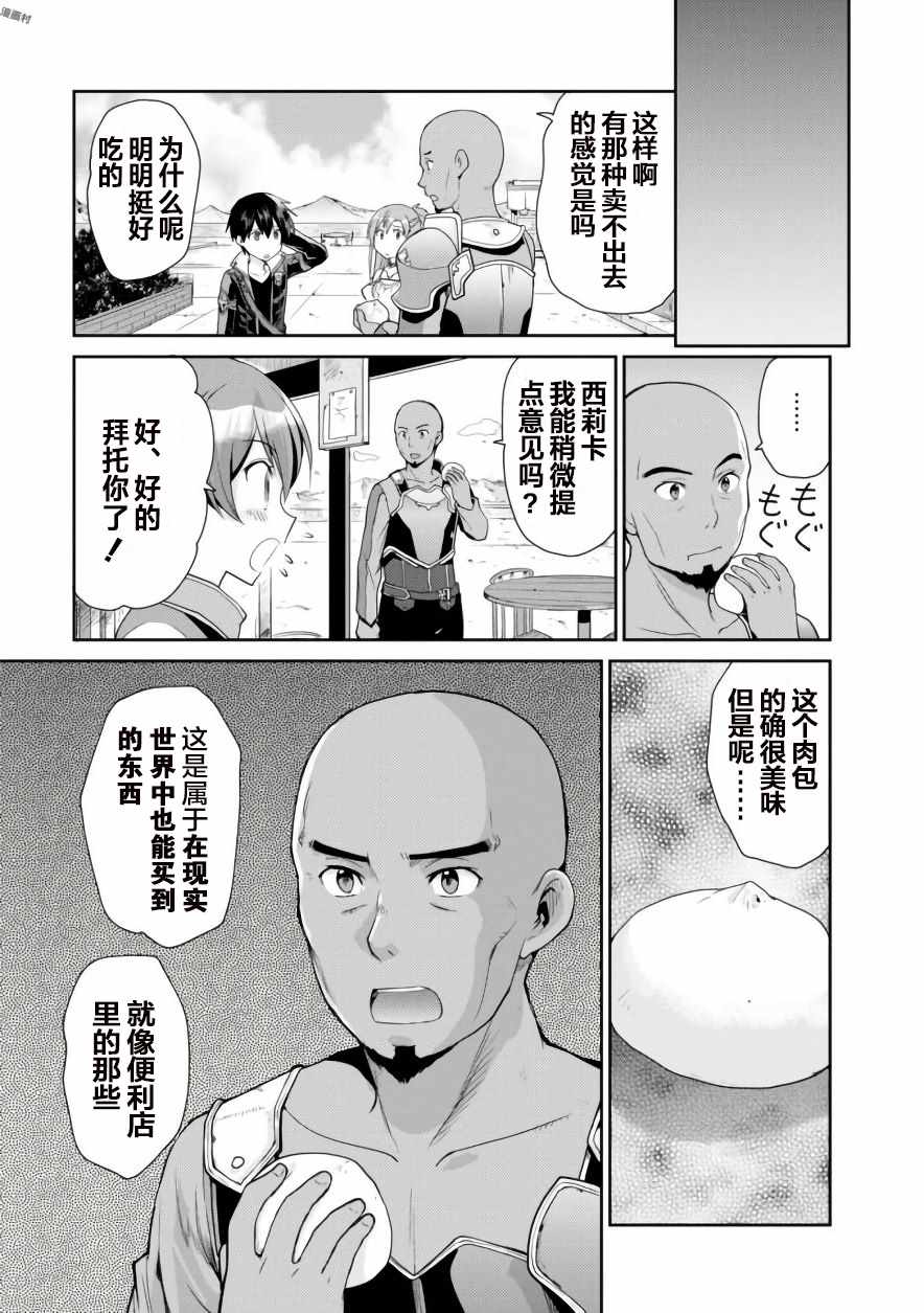 《刀剑神域 虚空幻界》漫画最新章节第4话免费下拉式在线观看章节第【23】张图片