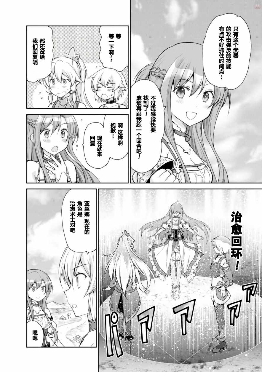 《刀剑神域 虚空幻界》漫画最新章节第13话免费下拉式在线观看章节第【34】张图片